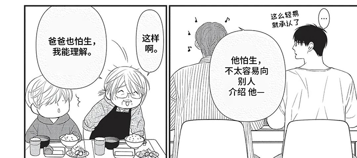 亲爱的喵喵漫画,第4话3图