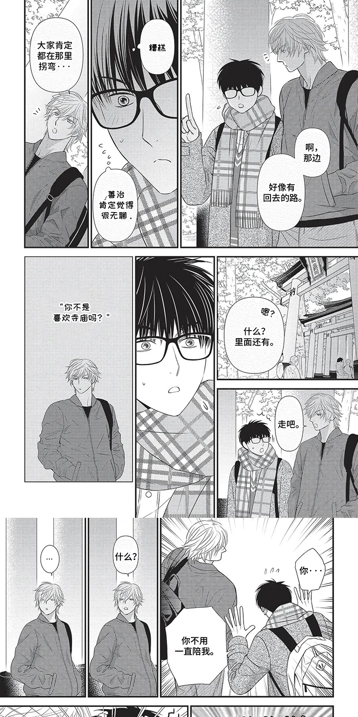 亲爱的喵喵漫画,第8话1图