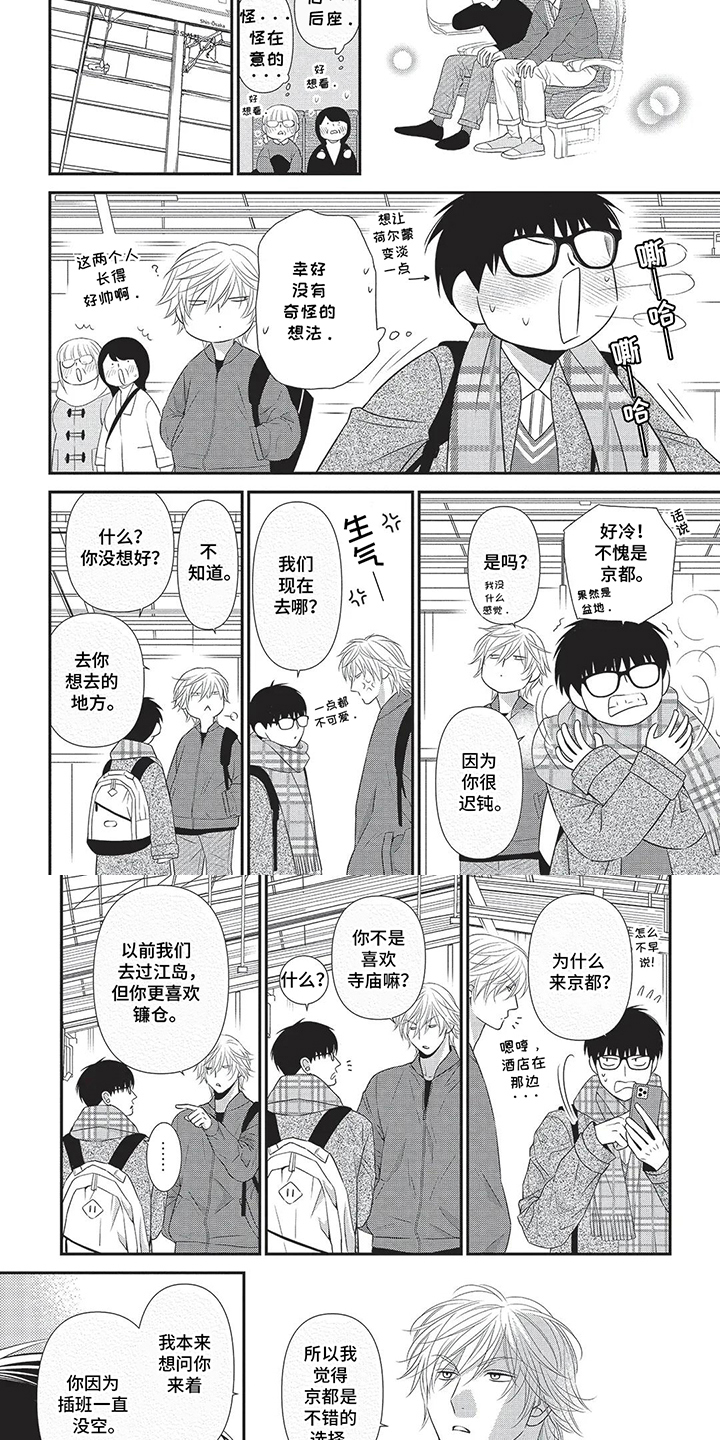 亲爱的喵喵漫画,第7话4图