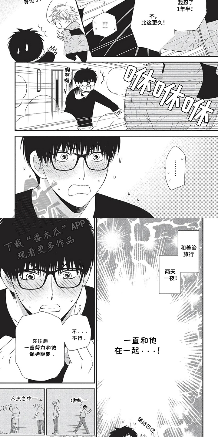 亲爱的喵喵漫画,第6话2图