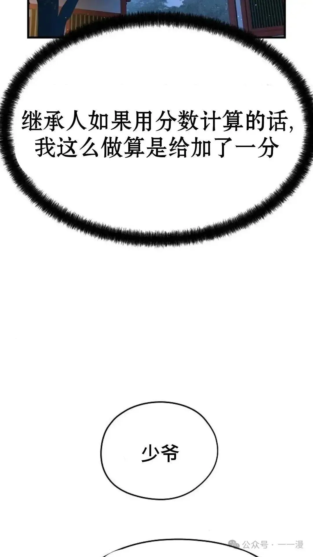 绝对回归漫画,第6话2图