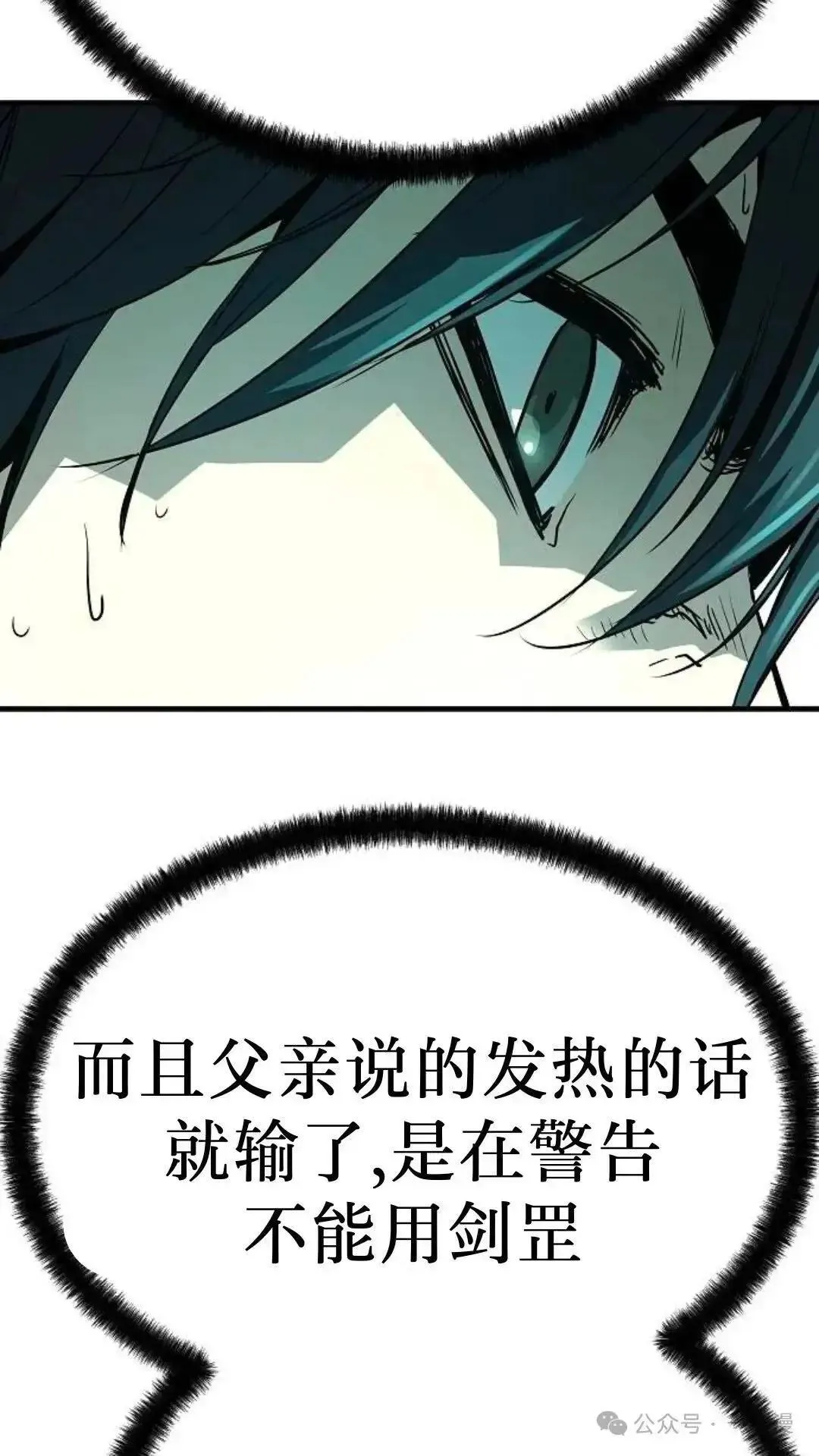 绝对回归漫画,第8话4图