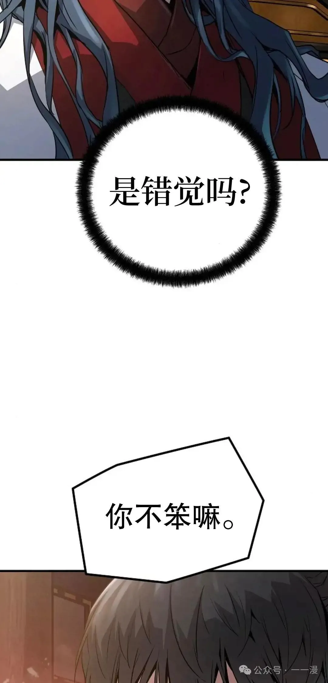 绝对回归漫画,第10话2图