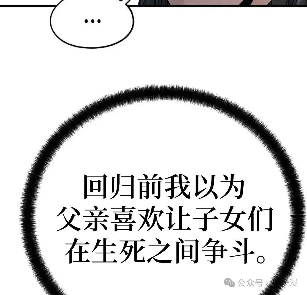 绝对回归漫画,第10话1图