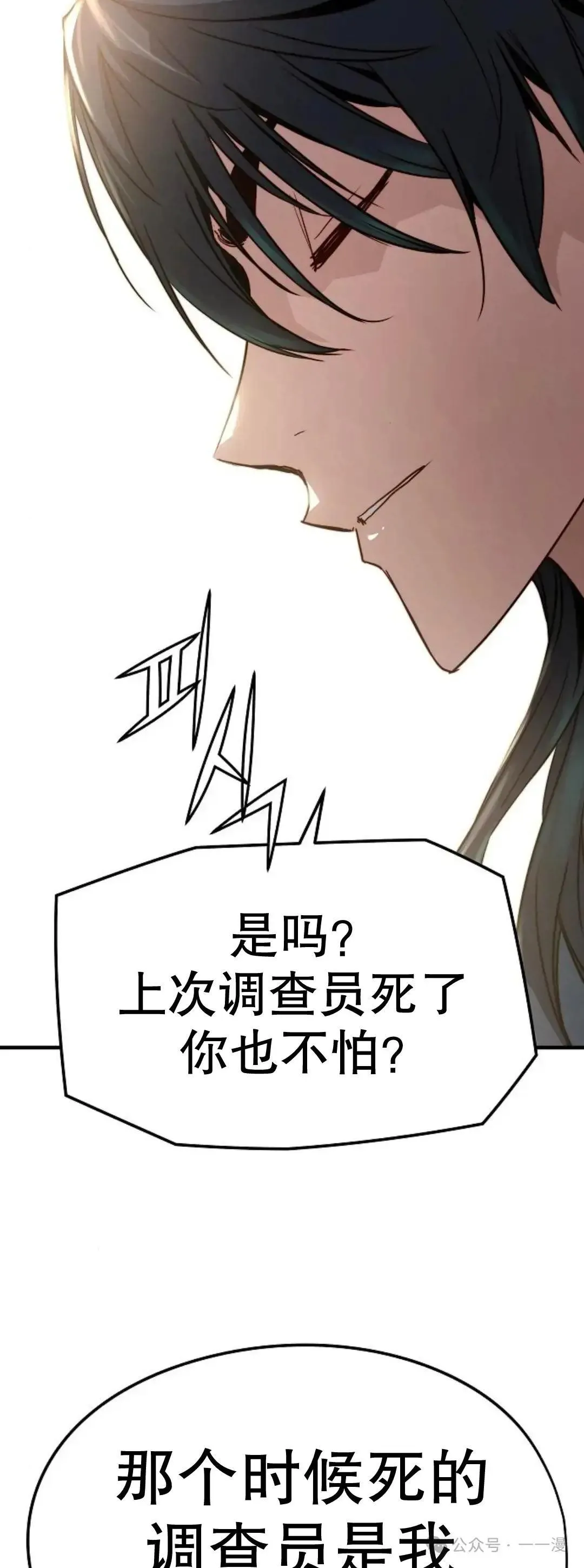 绝对回归漫画,第10话4图