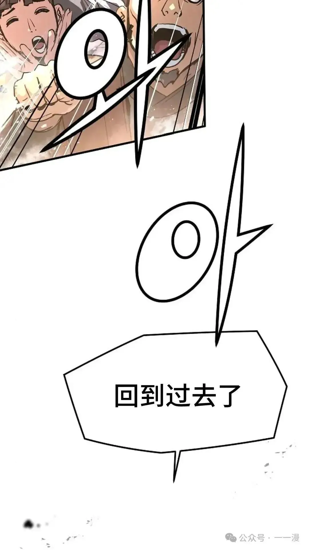 绝对回归漫画,第1话3图