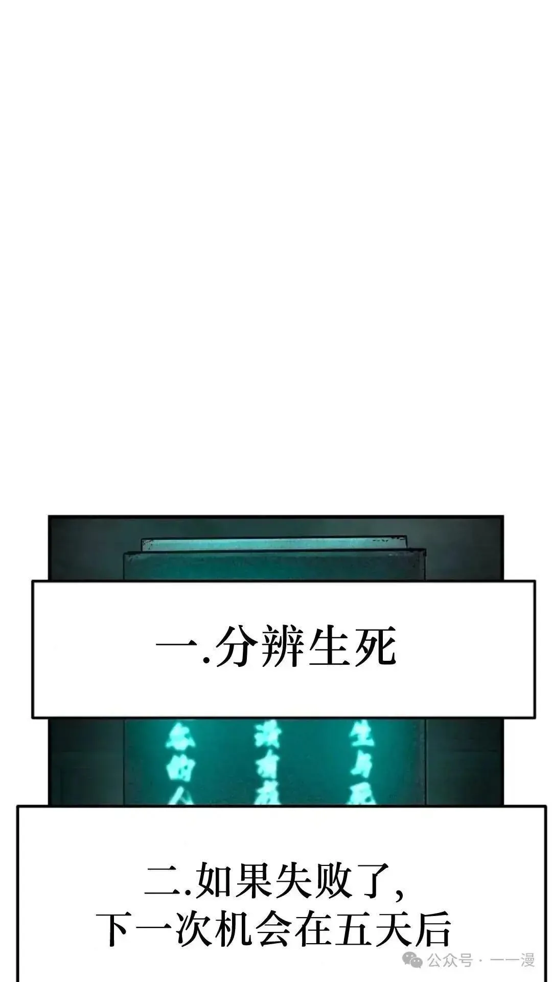 绝对回归漫画,第9话4图