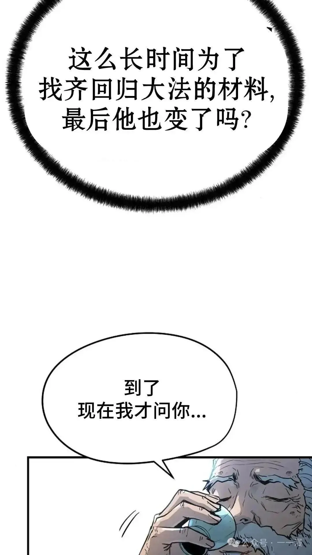 绝对回归漫画,第1话4图