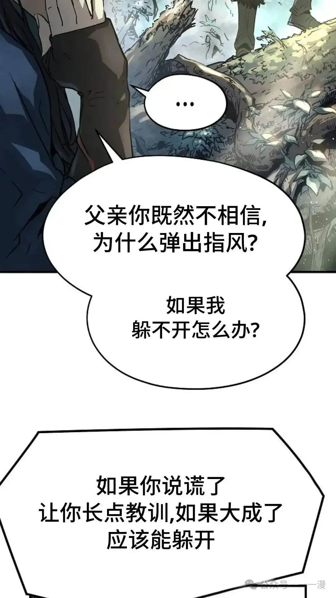 绝对回归漫画,第3话4图