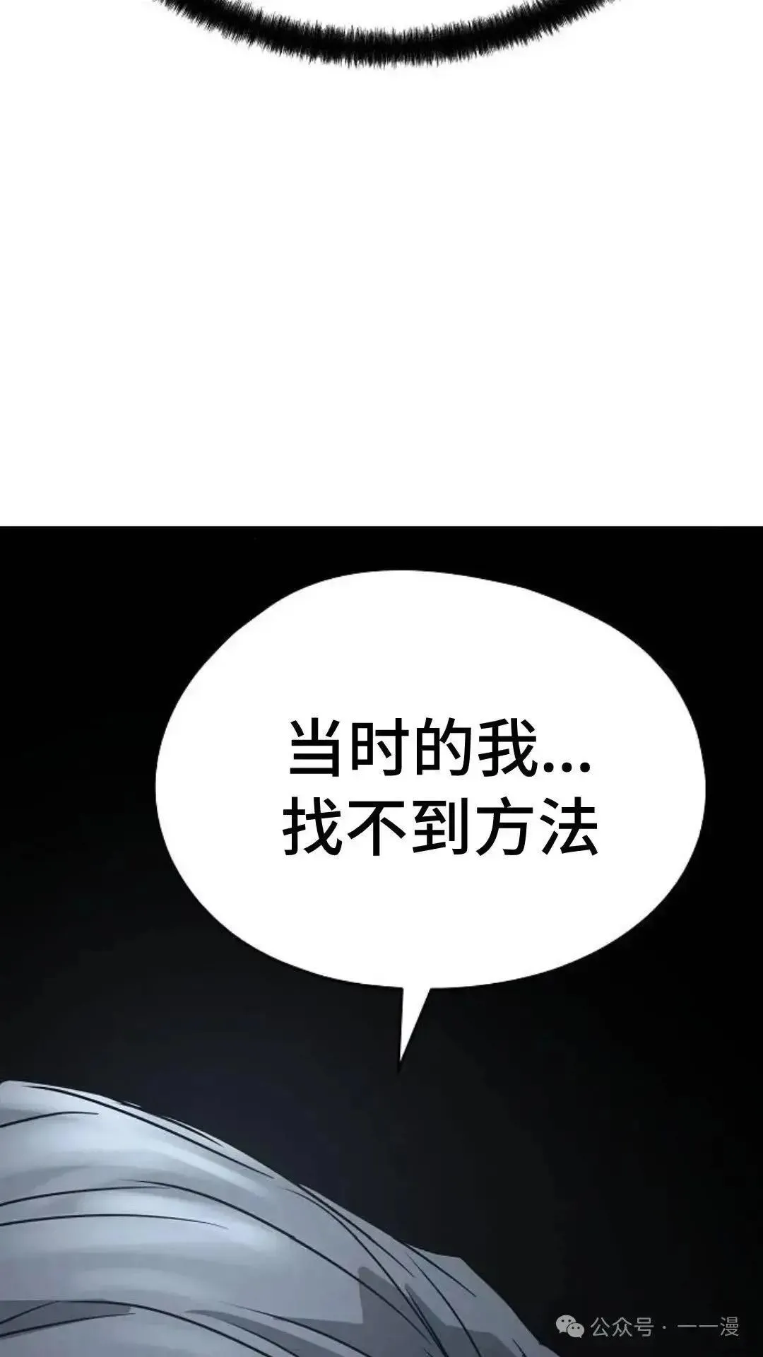 绝对回归漫画,第3话4图