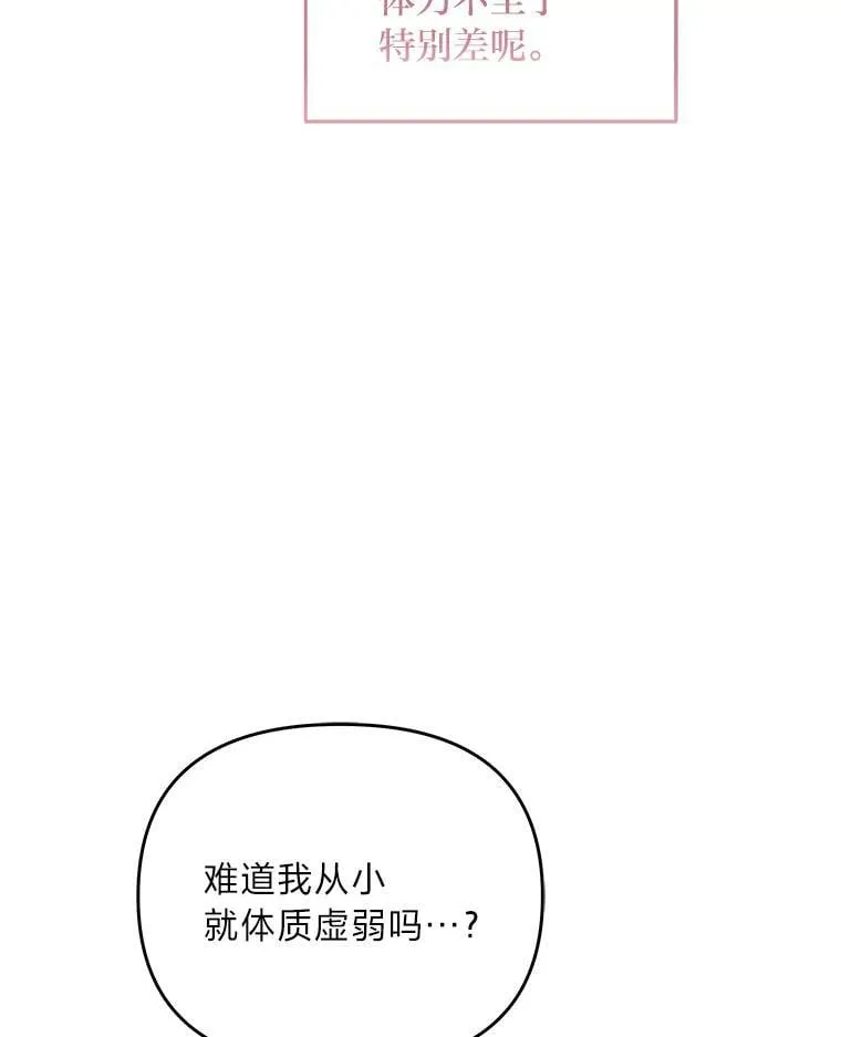 反派老公执着的对象不是我漫画,8.生存的条件3图