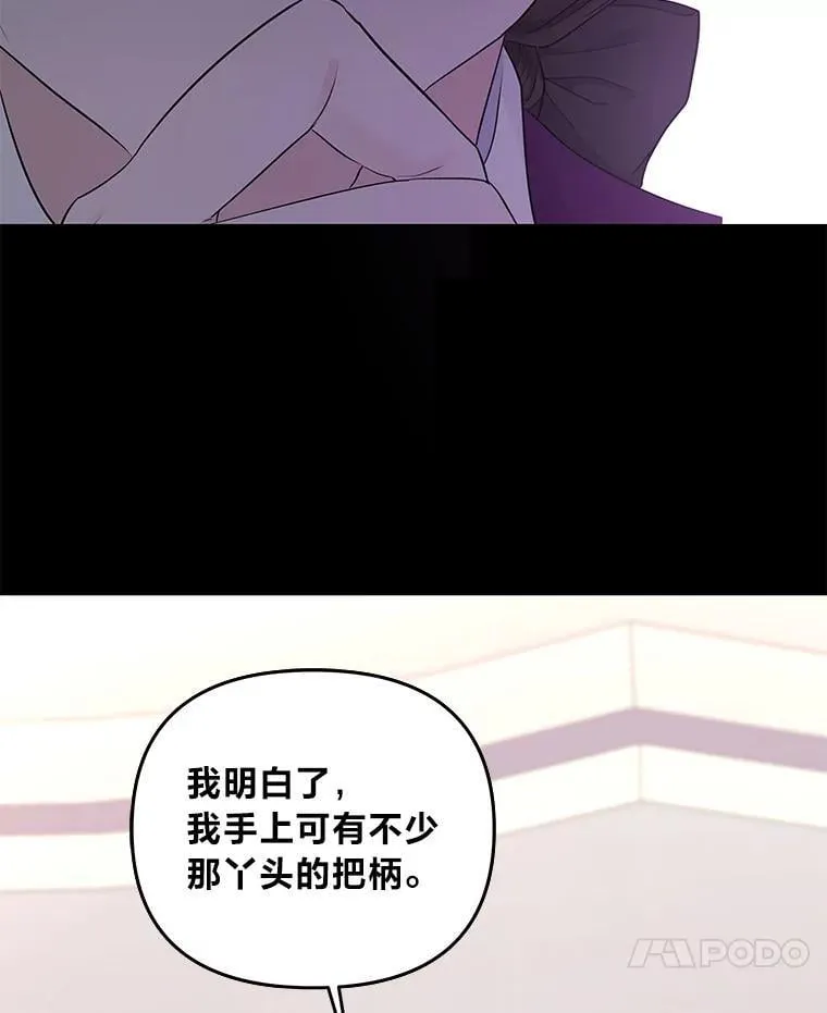 反派老公执着的对象不是我漫画,4.兴师问罪2图