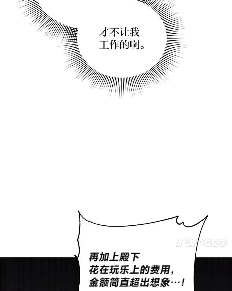 反派老公执着的对象不是我漫画,4.兴师问罪4图