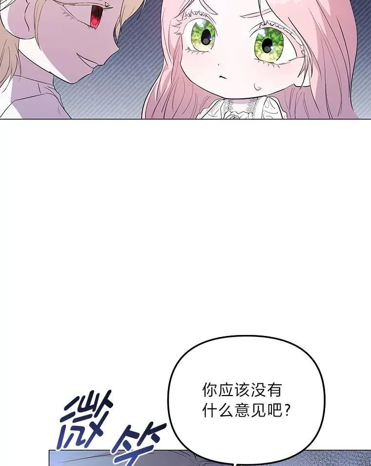 反派老公执着的对象不是我漫画,7.狩猎新规4图