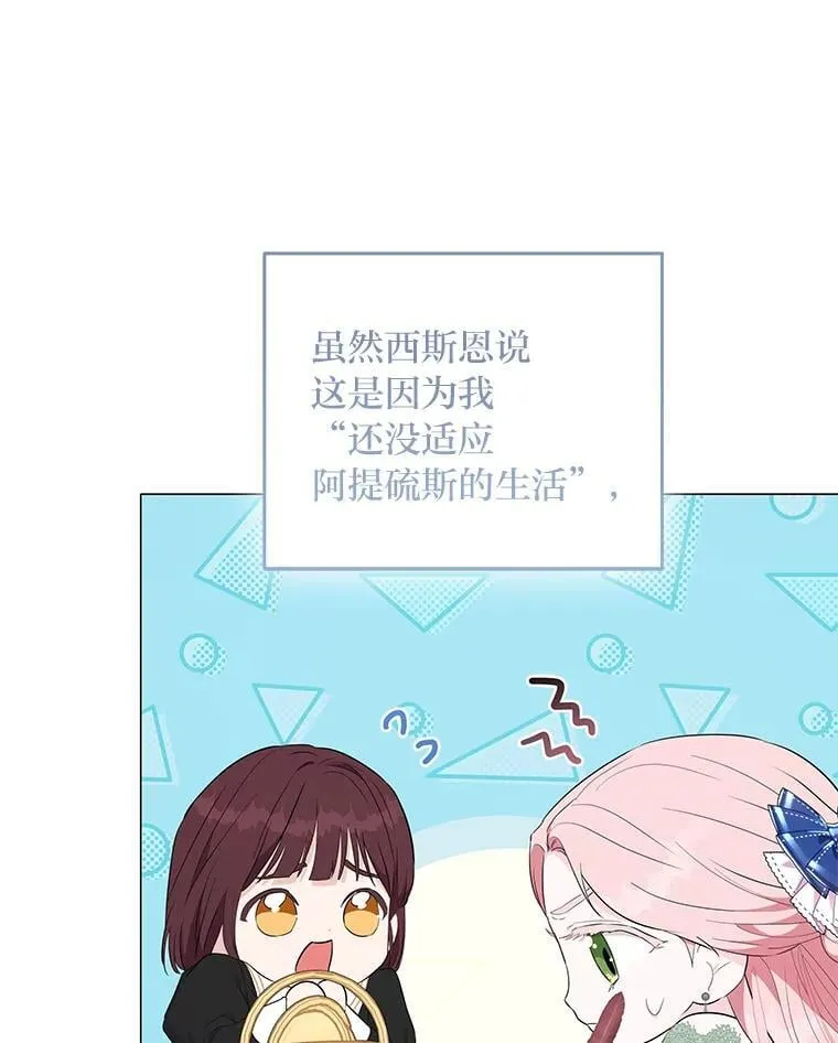 反派老公执着的对象不是我漫画,6.敌人的女儿2图