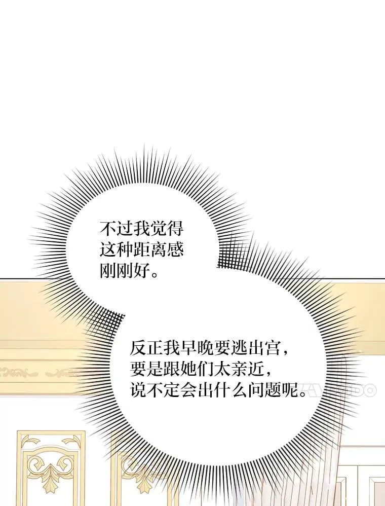 反派老公执着的对象不是我漫画,3.智斗侍女1图