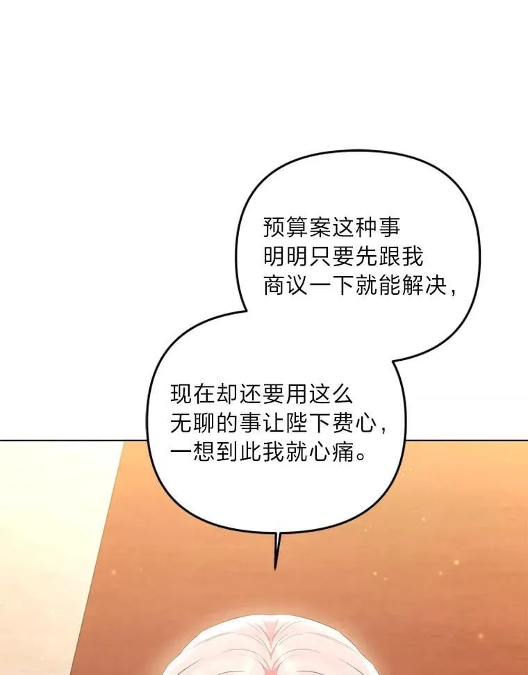 反派老公执着的对象不是我漫画,4.兴师问罪4图