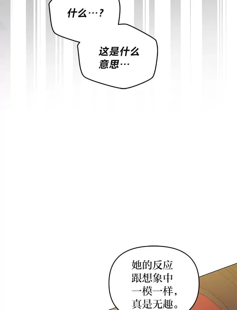 反派老公执着的对象不是我漫画,8.生存的条件5图