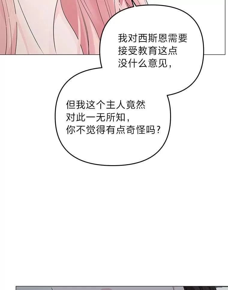 反派老公执着的对象不是我漫画,3.智斗侍女5图