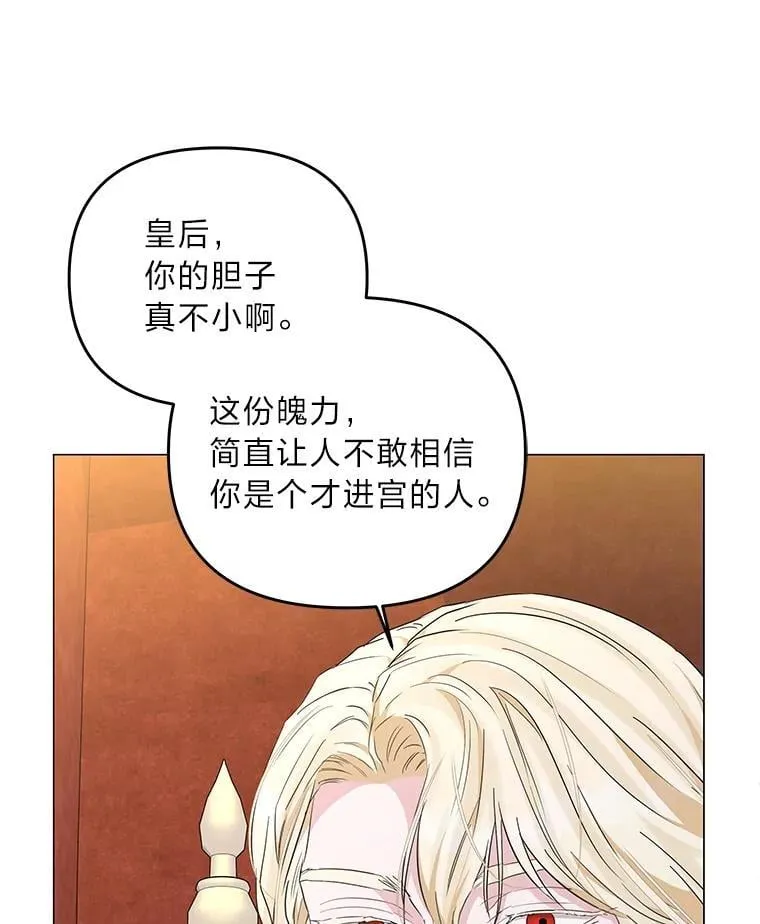 反派老公执着的对象不是我漫画,4.兴师问罪5图