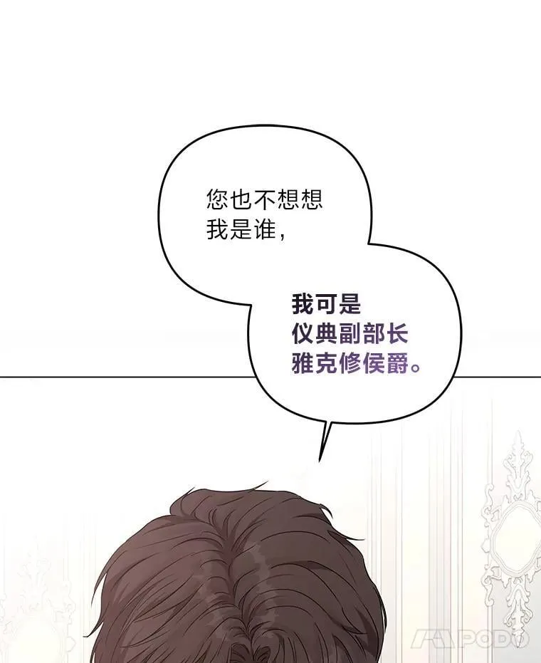 反派老公执着的对象不是我漫画,4.兴师问罪5图