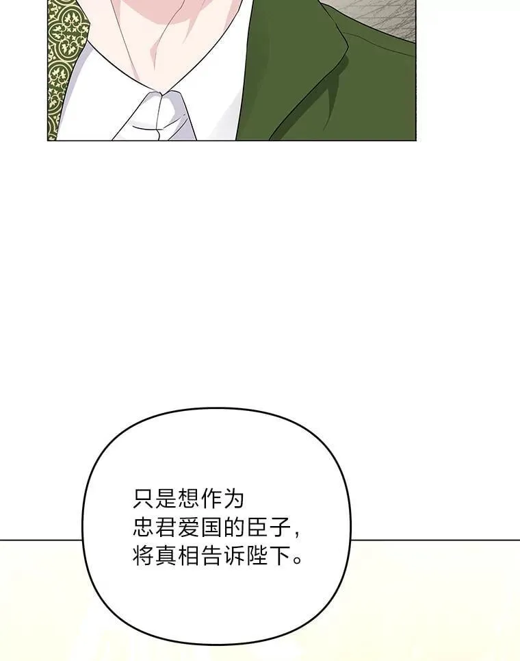 反派老公执着的对象不是我漫画,4.兴师问罪4图