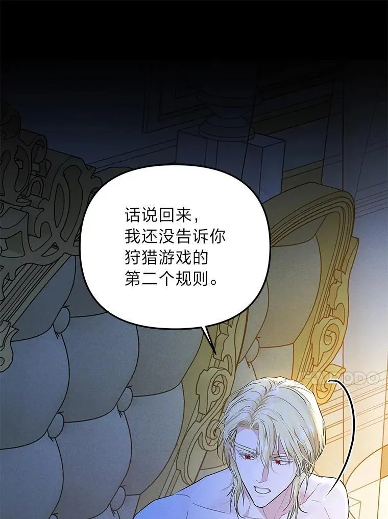 反派老公执着的对象不是我漫画,7.狩猎新规4图