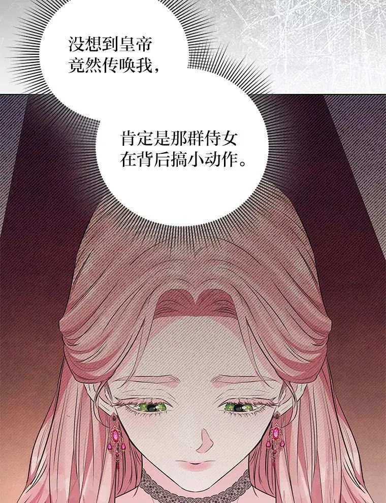 反派老公执着的对象不是我漫画,4.兴师问罪4图