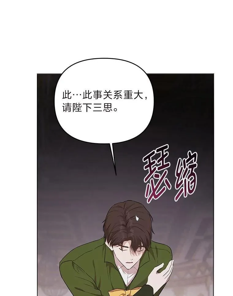 反派老公执着的对象不是我漫画,4.兴师问罪4图