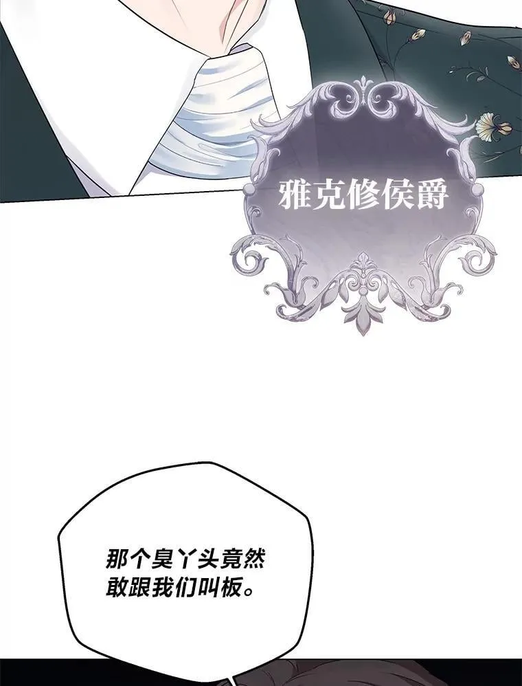 反派老公执着的对象不是我漫画,4.兴师问罪1图