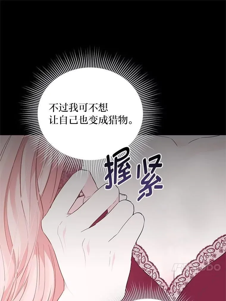 反派老公执着的对象不是我漫画,5.一着险棋1图