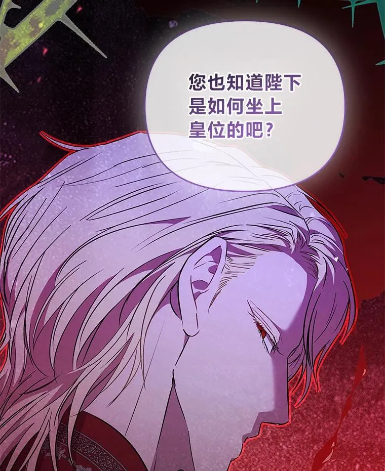 反派老公执着的对象不是我漫画,4.兴师问罪3图