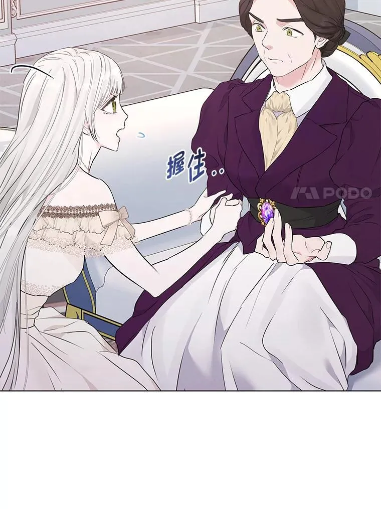 反派老公执着的对象不是我漫画,4.兴师问罪4图