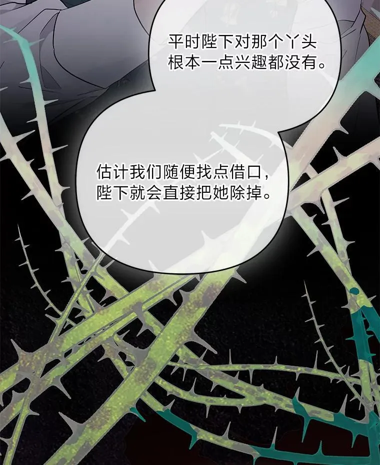 反派老公执着的对象不是我漫画,4.兴师问罪2图