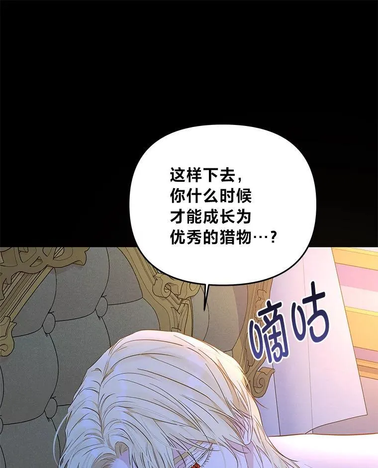 反派老公执着的对象不是我漫画,7.狩猎新规5图