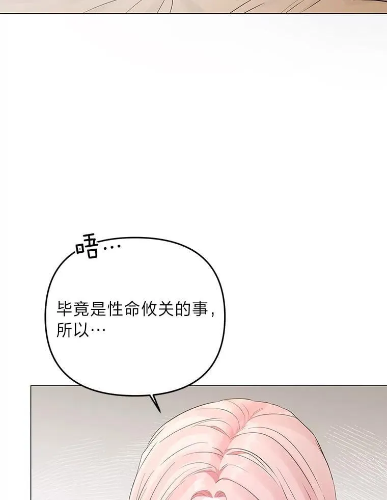 反派老公执着的对象不是我漫画,9.皇后的老师3图