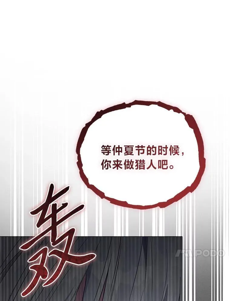 反派老公执着的对象不是我漫画,8.生存的条件3图