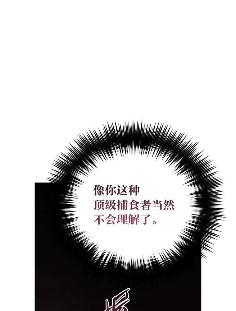 反派老公执着的对象不是我漫画,8.生存的条件4图