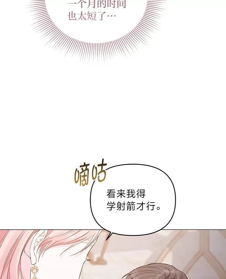 反派老公执着的对象不是我漫画,7.狩猎新规5图