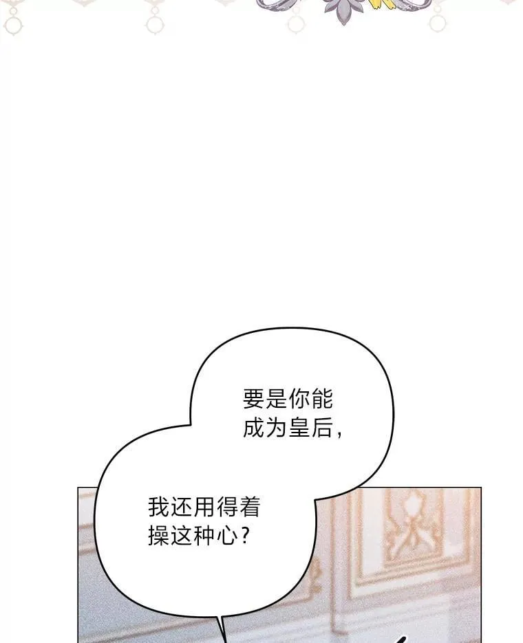 反派老公执着的对象不是我漫画,4.兴师问罪2图