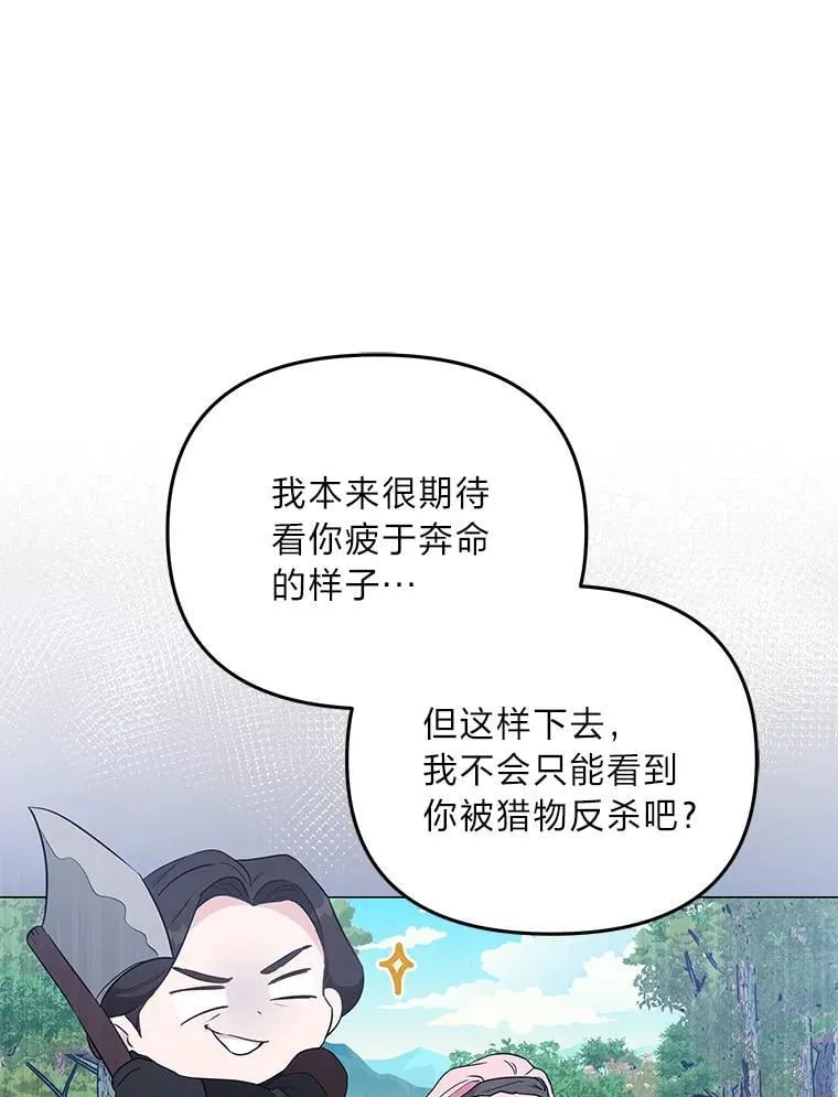 反派老公执着的对象不是我漫画,8.生存的条件1图