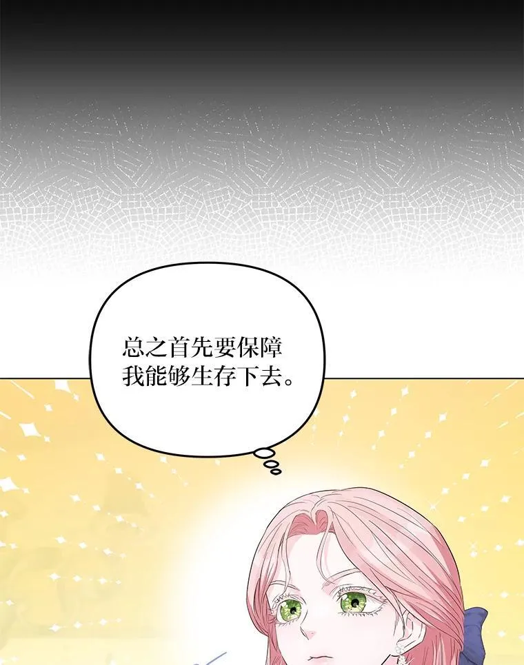 反派老公执着的对象不是我漫画,3.智斗侍女3图