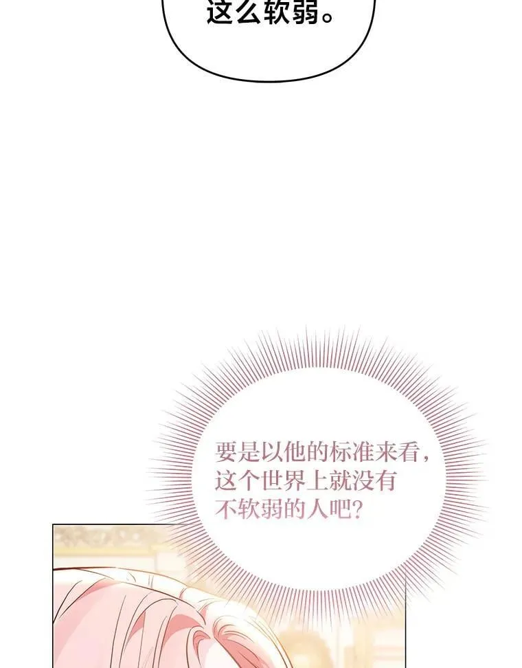 反派老公执着的对象不是我漫画,7.狩猎新规2图