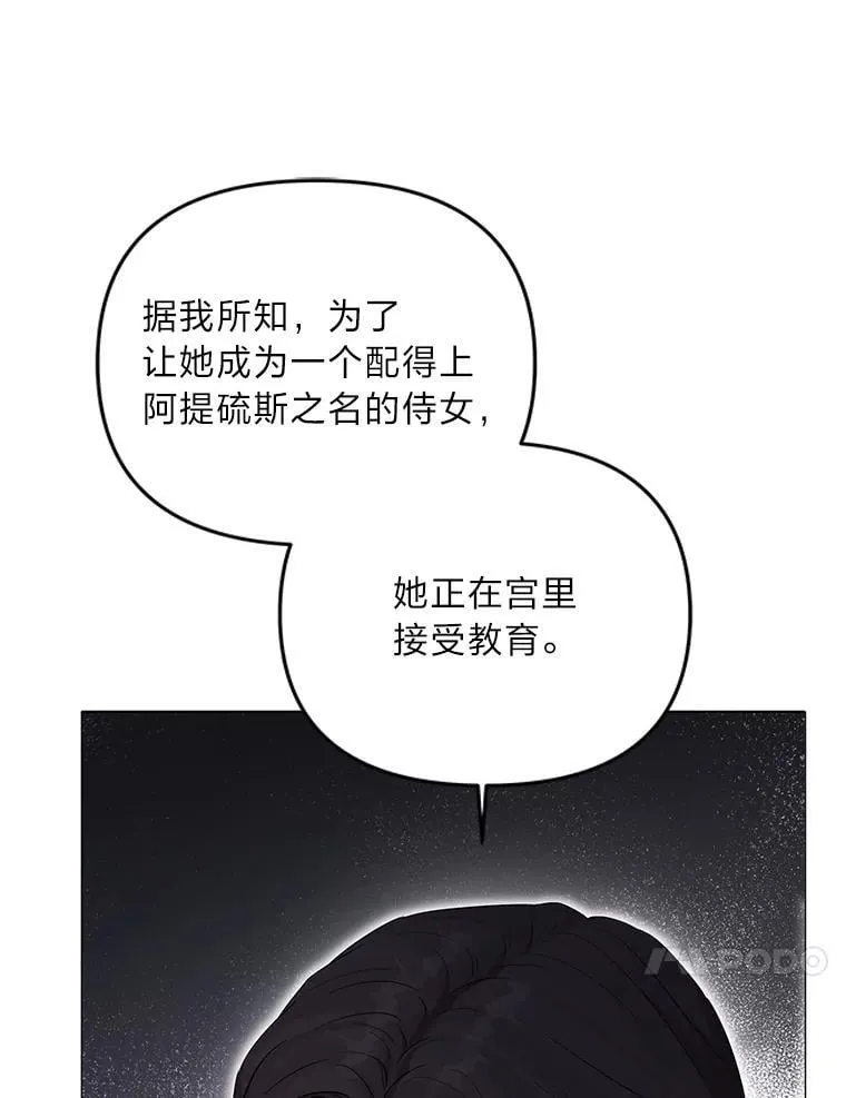 反派老公执着的对象不是我漫画,3.智斗侍女2图