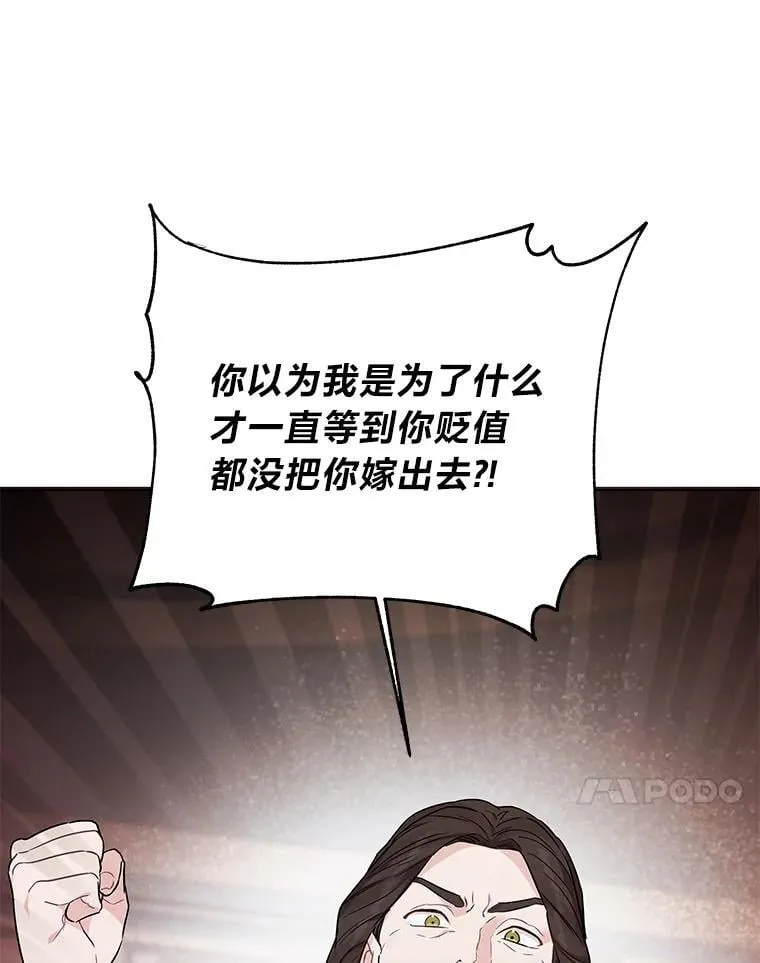 反派老公执着的对象不是我漫画,4.兴师问罪5图