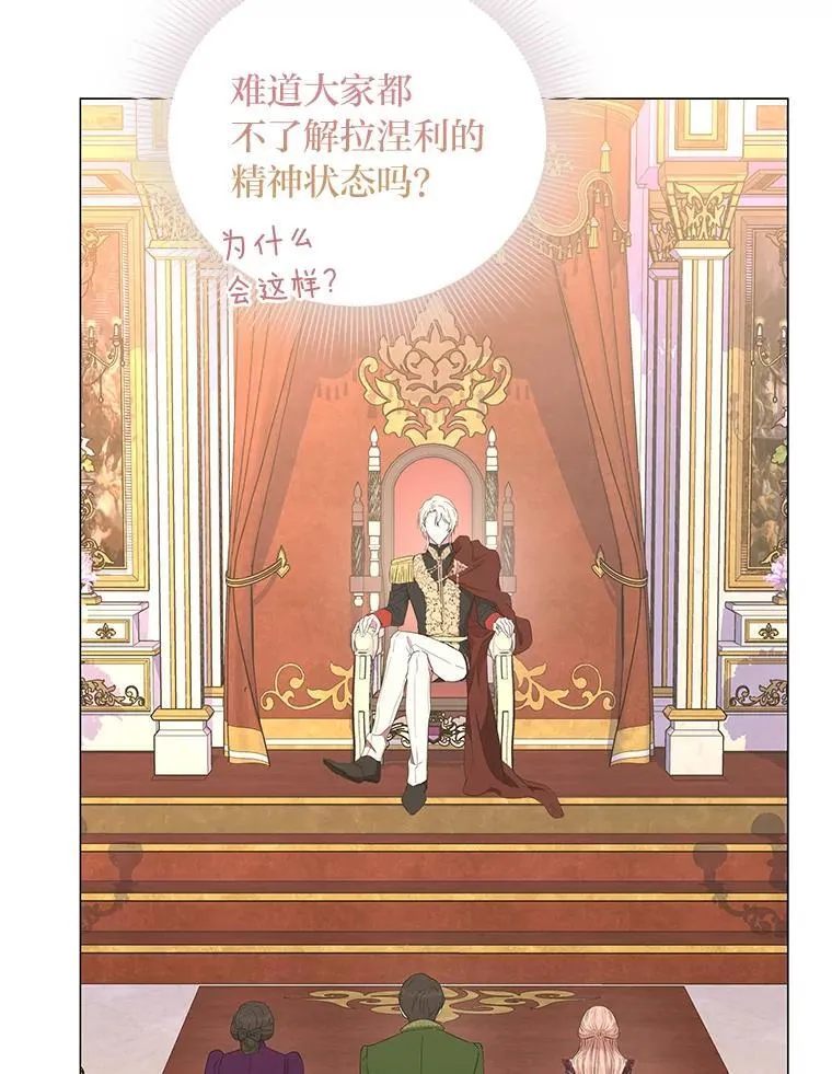 反派老公执着的对象不是我漫画,4.兴师问罪4图