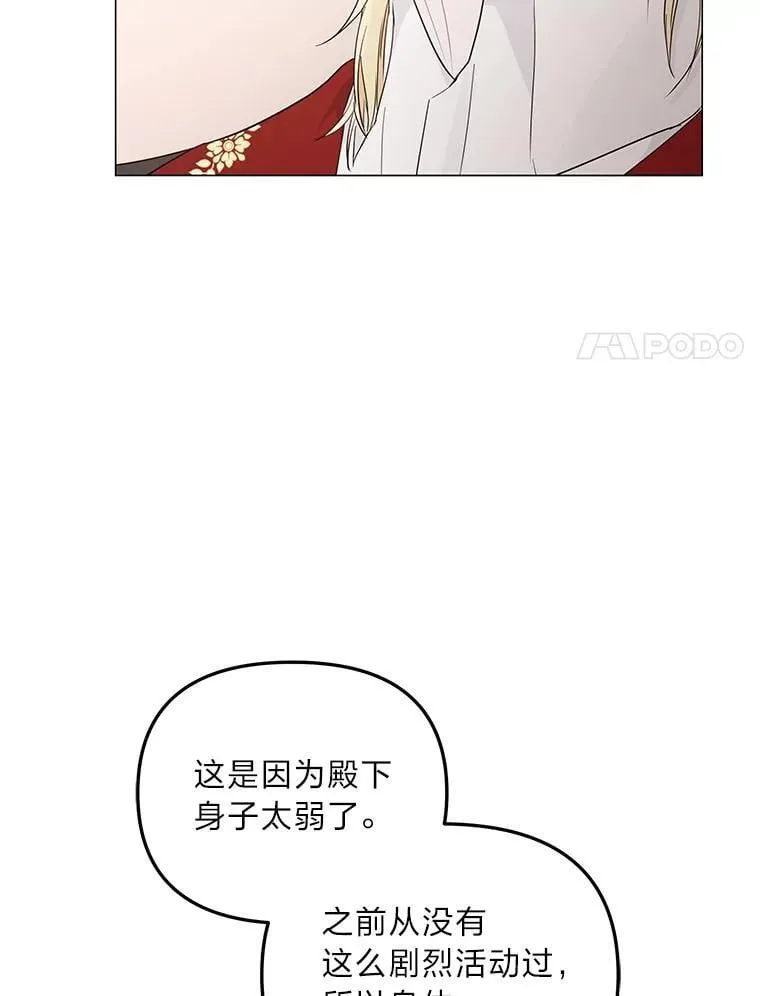 反派老公执着的对象不是我漫画,8.生存的条件3图