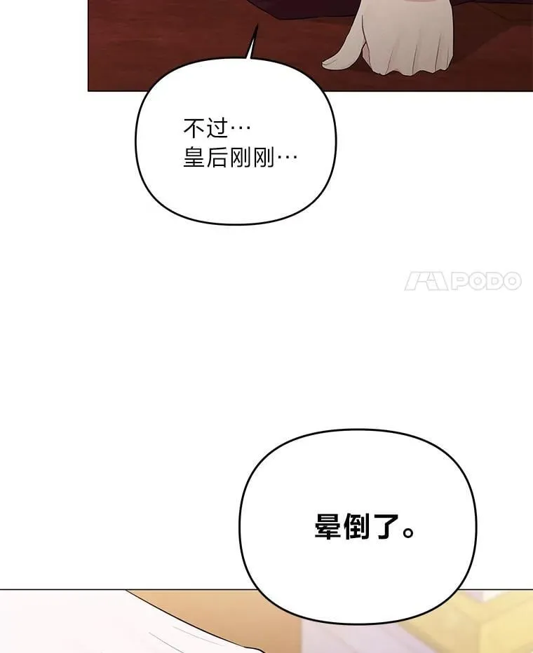 反派老公执着的对象不是我漫画,8.生存的条件2图