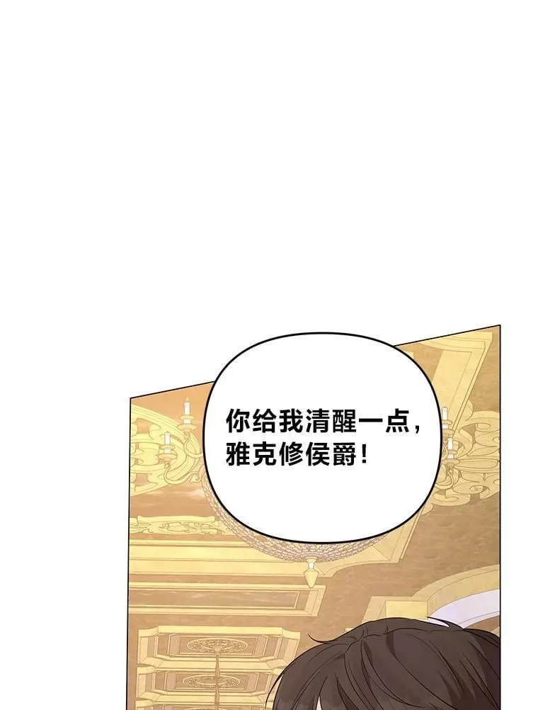 反派老公执着的对象不是我漫画,5.一着险棋5图