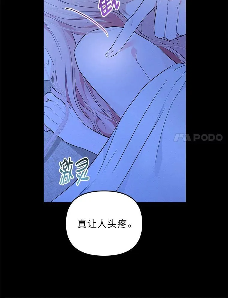 反派老公执着的对象不是我漫画,7.狩猎新规4图